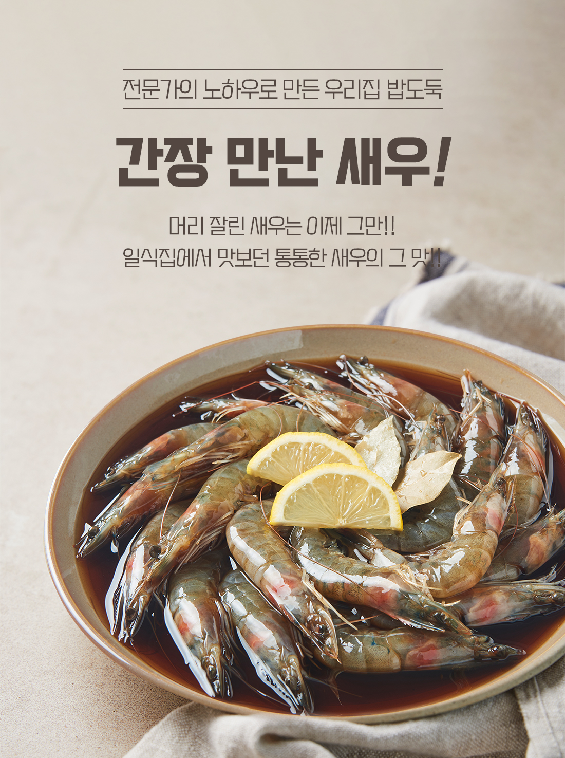 어부백서 깐간장 만난새우 400g - 상세 이미지 5