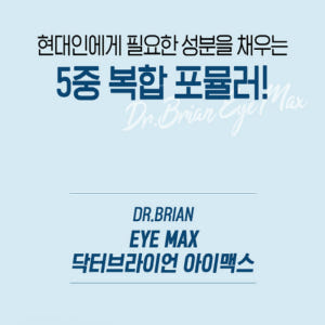 닥터브라이언 오메가3 루테인 아연 비타민A 비타민E 눈건강 혈행건강 맛있게 먹은 솔직 후기 - 상품 이미지 2