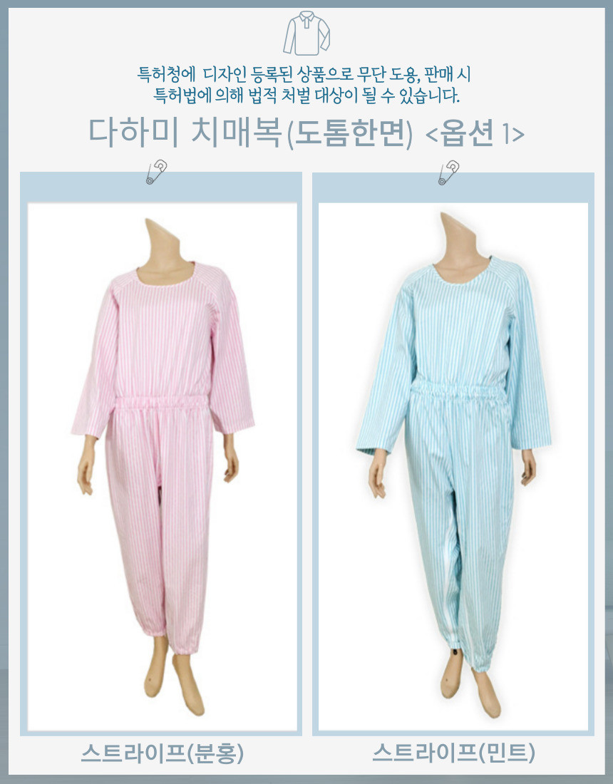 다하미 치매환자복 노인환자우주복 사계절용