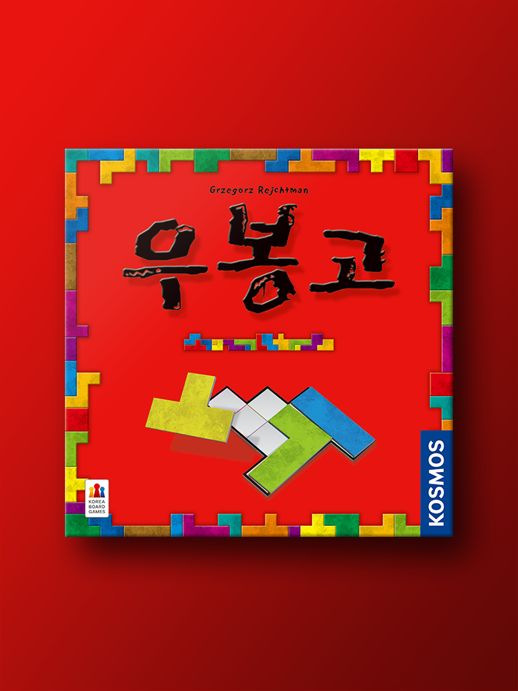 우봉고 보드게임 제품 이미지