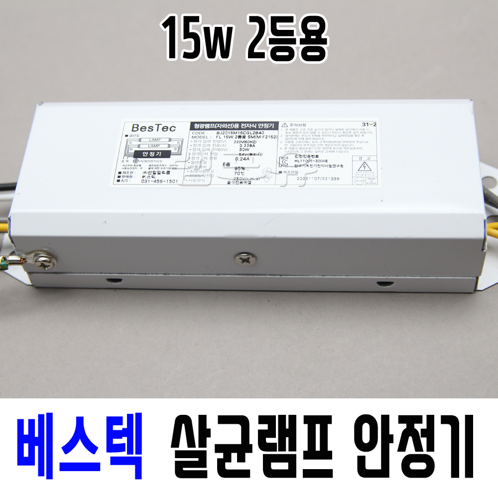 베스텍 살균램프 전용 전자식 안정기 자외선 UV 소독기 4W 10W 15W 20W 30W 40W 1등용 2등용 - 상세 이미지 4