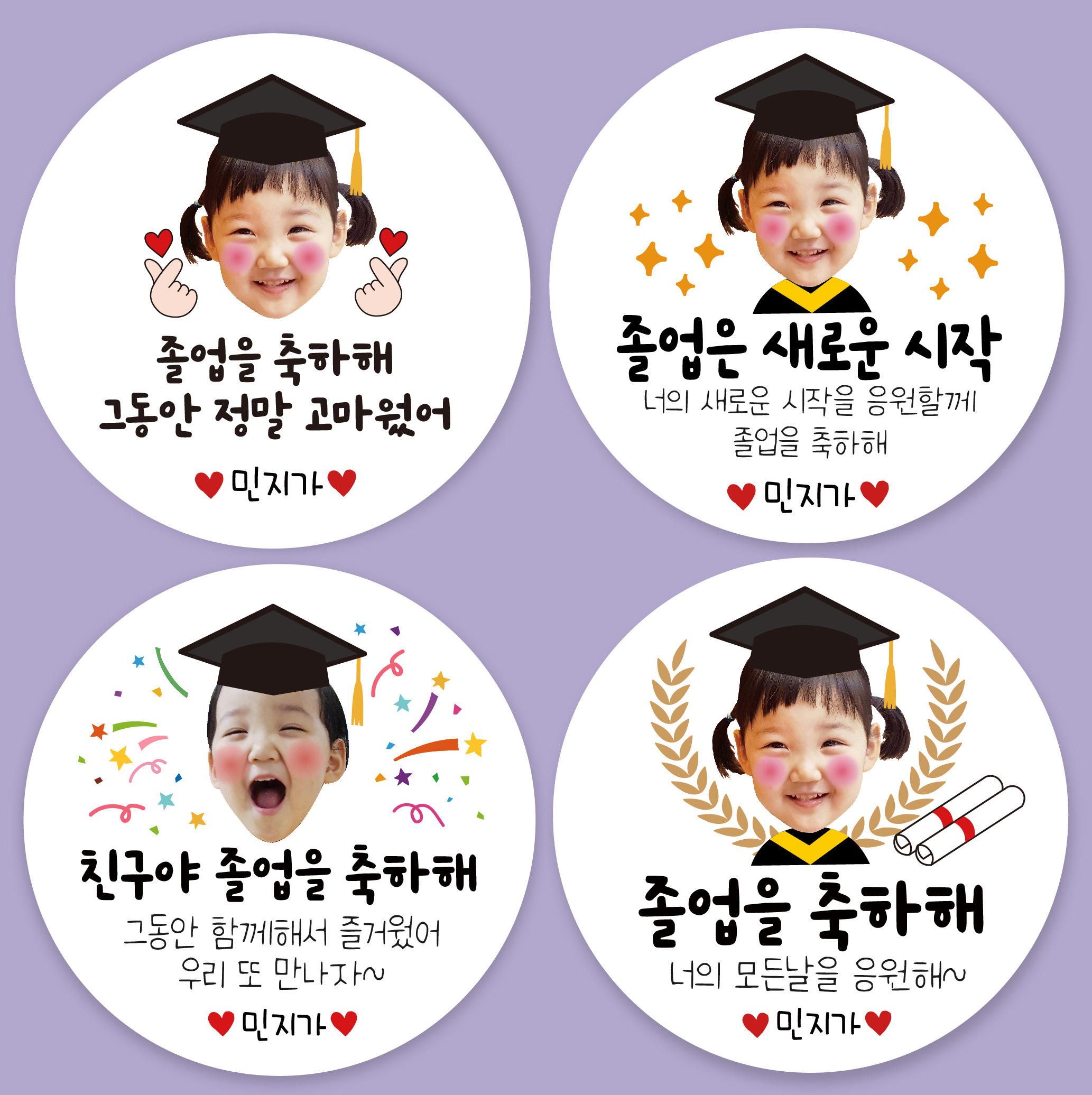 [소량주문제작] 졸업 수료 감사 축하 어린이집 유치원 원형 스티커 - 상품 이미지