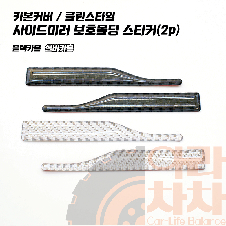 자동차 사이드미러 가드 카본 에폭시 문콕방지 - 상세 이미지 3