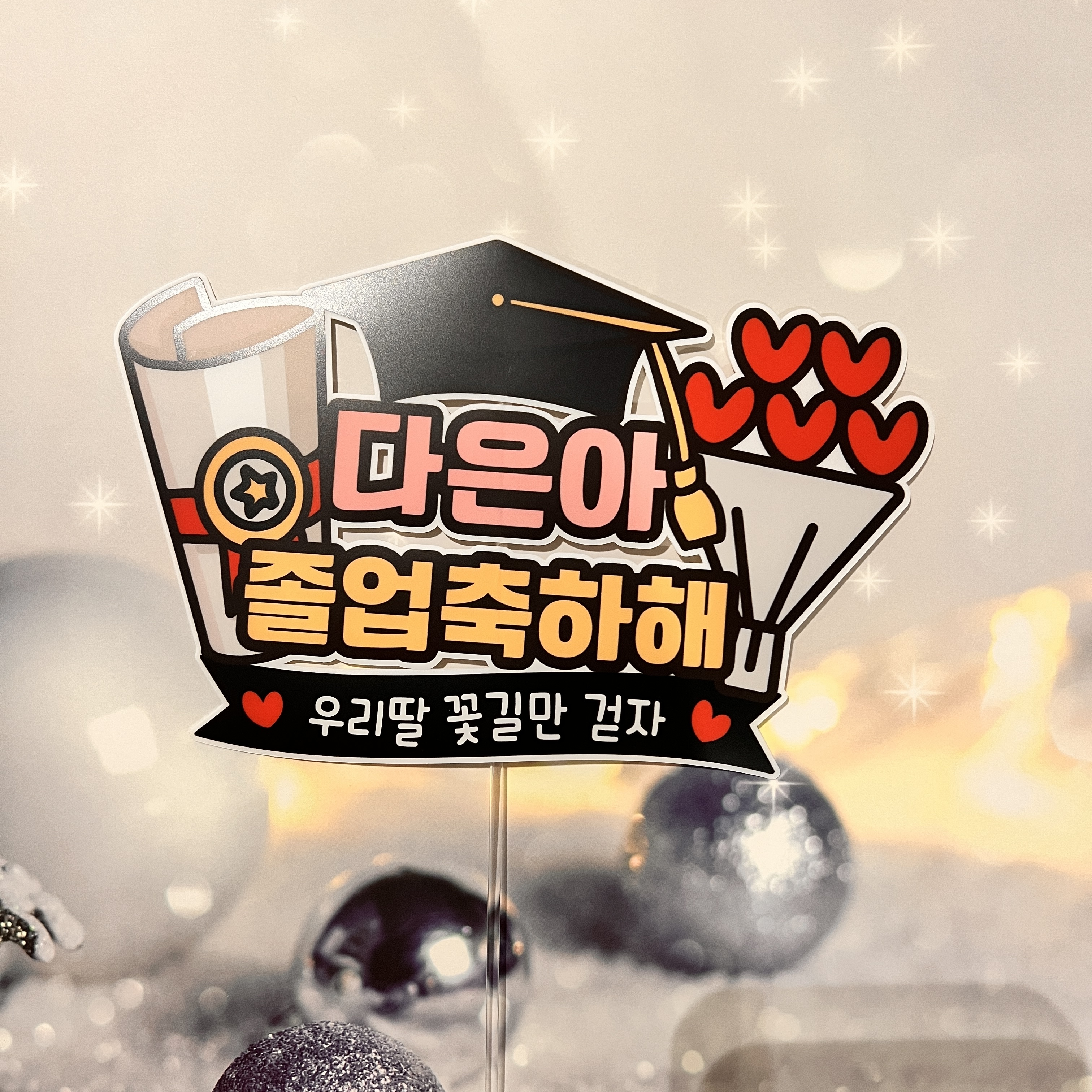 졸업식 토퍼 유치원 어린이집 케이크  졸업 입학 1.핑크-졸업장과 꽃다발 4.여아 양갈래1 상세 이미지 4