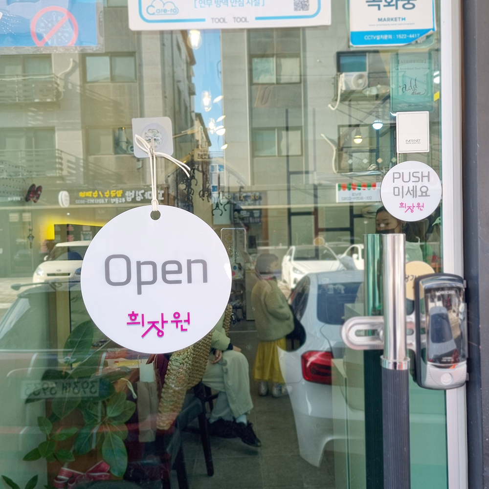 코메샵 매장로고 출입문 미세요 당기세요 미시오 당기시오 고정문 자동문 흰색 아크릴 디자인문패 - 상세 이미지 3