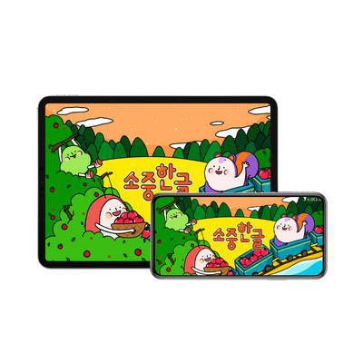 앱과 교구, 학습지까지 한글 가르치기 하나로 끝 한글 완성 패키지(앱+교재+교구)