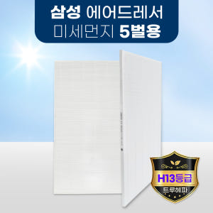 [호환] 환경필터 3+1 삼성 에어드레서 필터 미세먼지 교체 3벌용 스타... 개봉기 | 실사용 후기 - 상품 이미지 4