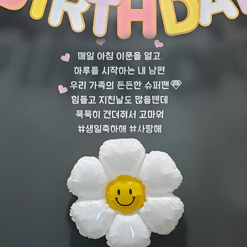 현관문레터링 이벤트 와이프 신랑 결혼기념일 - 상세 이미지 2