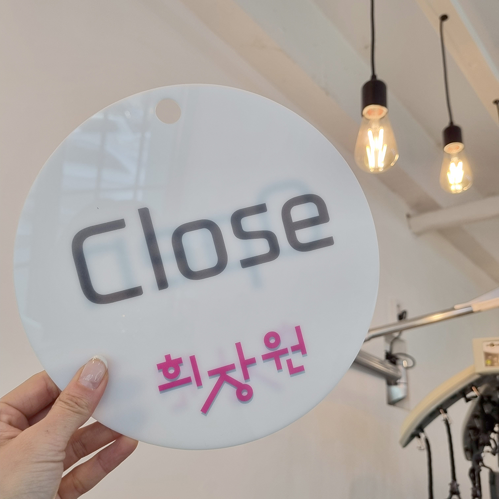 코메샵 매장 로고 오픈 클로즈 팻말 상호명 open close 흰색 아크릴 안내판 - 상세 이미지 5