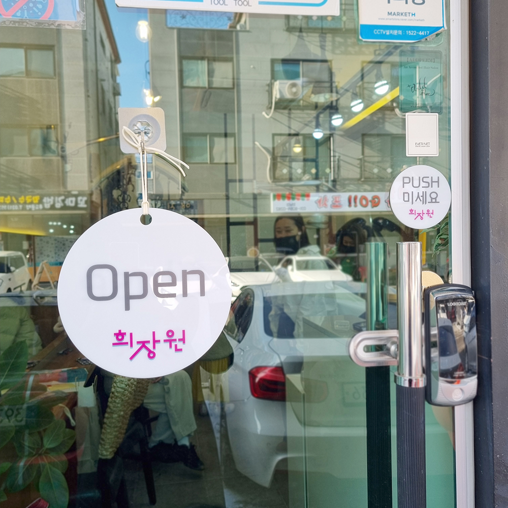 코메샵 매장 로고 오픈 클로즈 팻말 상호명 open close 흰색 아크릴 안내판 - 상세 이미지 3