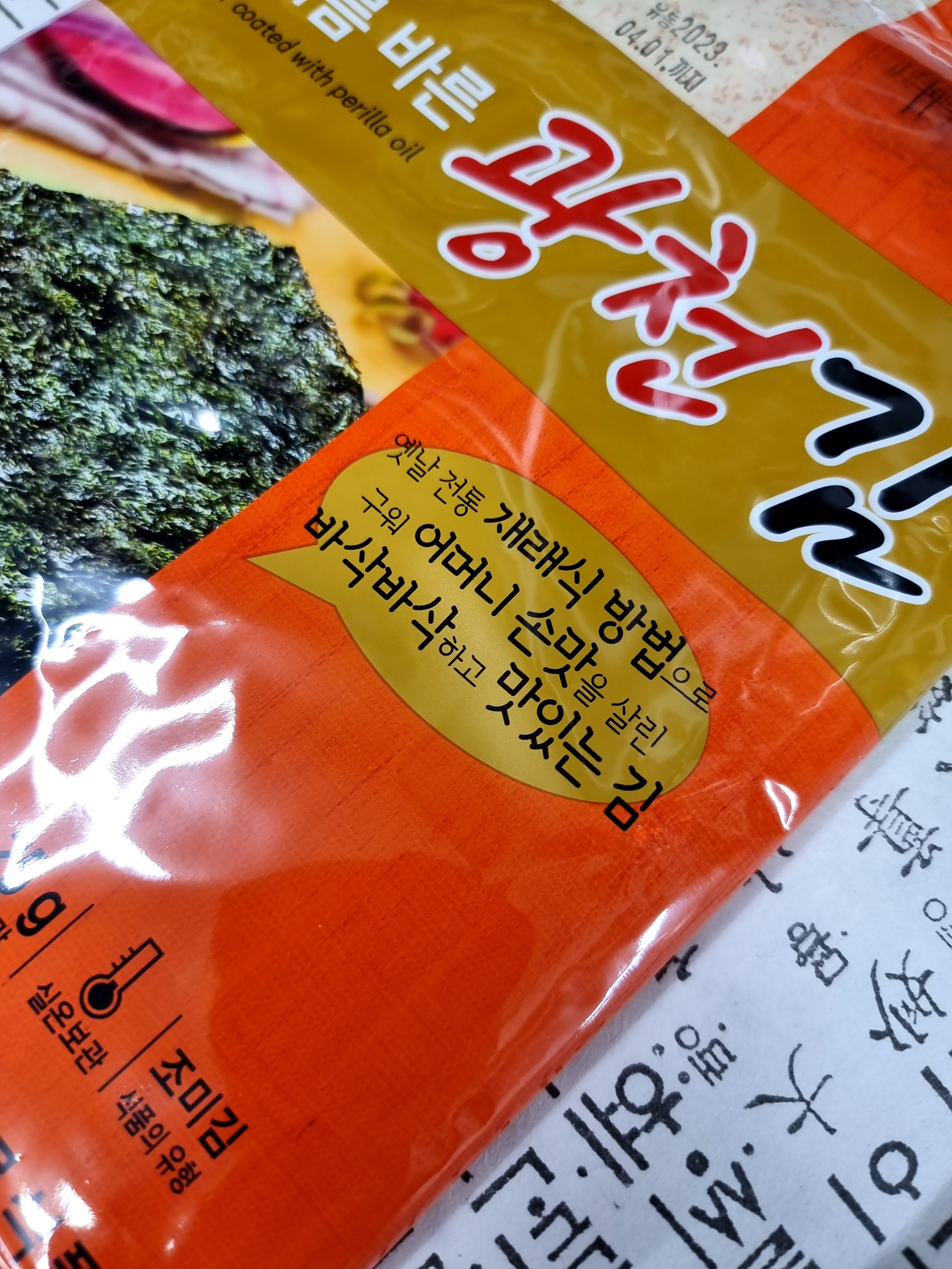 (엄마멸치) 들기름 바른 바삭바삭한 광천김 조미김 25g (10매) - 상세 이미지 4