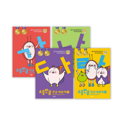 한글을 바르고 재미있게 쓰고, 쉽게 배우는 소중한글 배움책 패키지(앱+교재) 상품 이미지