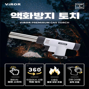 비로르 캠핑 요리 부탄가스 가정용 불조절 토치 1+1 운동러 솔직 후기 | 실사용 리뷰 - 상품 이미지 2