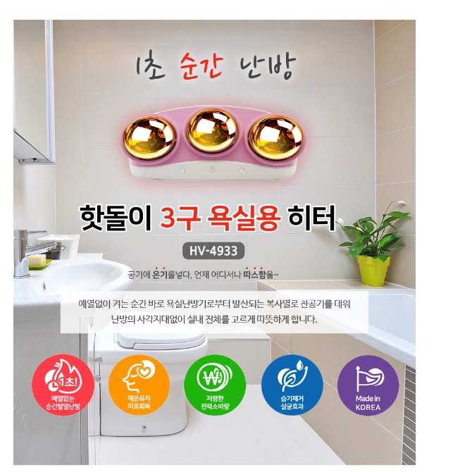 목욕탕 온열등 욕실용 벽걸이 전열기 욕실 온열기 화장실 난방