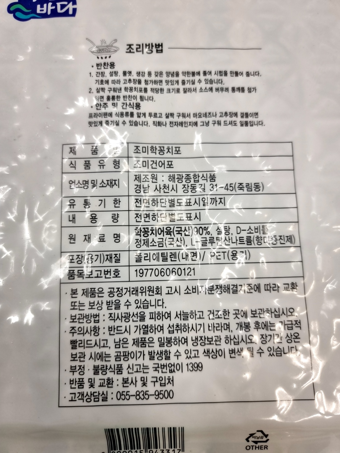 (엄마멸치) 국내산 꽁치포 조미 학꽁치포 300g - 상세 이미지 5
