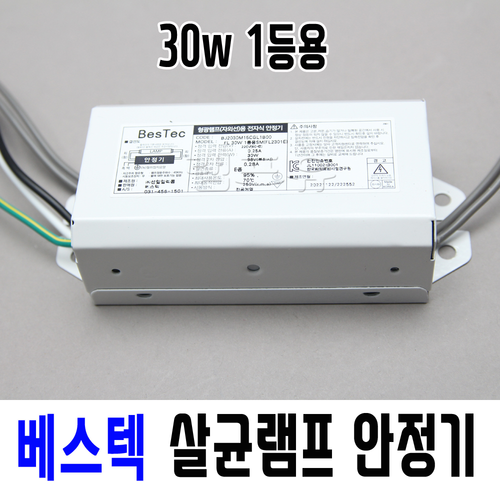 국산 선일 베스텍 살균램프 전용 전자식 안정기 30W, 1등용 - 상품 이미지