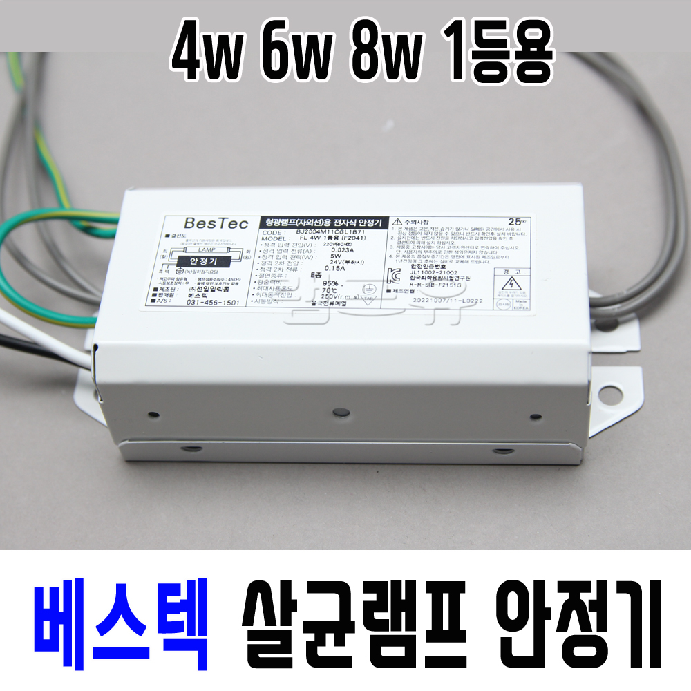 베스텍 살균램프 전용 전자식 안정기 자외선 UV 소독기 4W 10W 15W 20W 30W 40W 1등용 2등용 - 상품 이미지