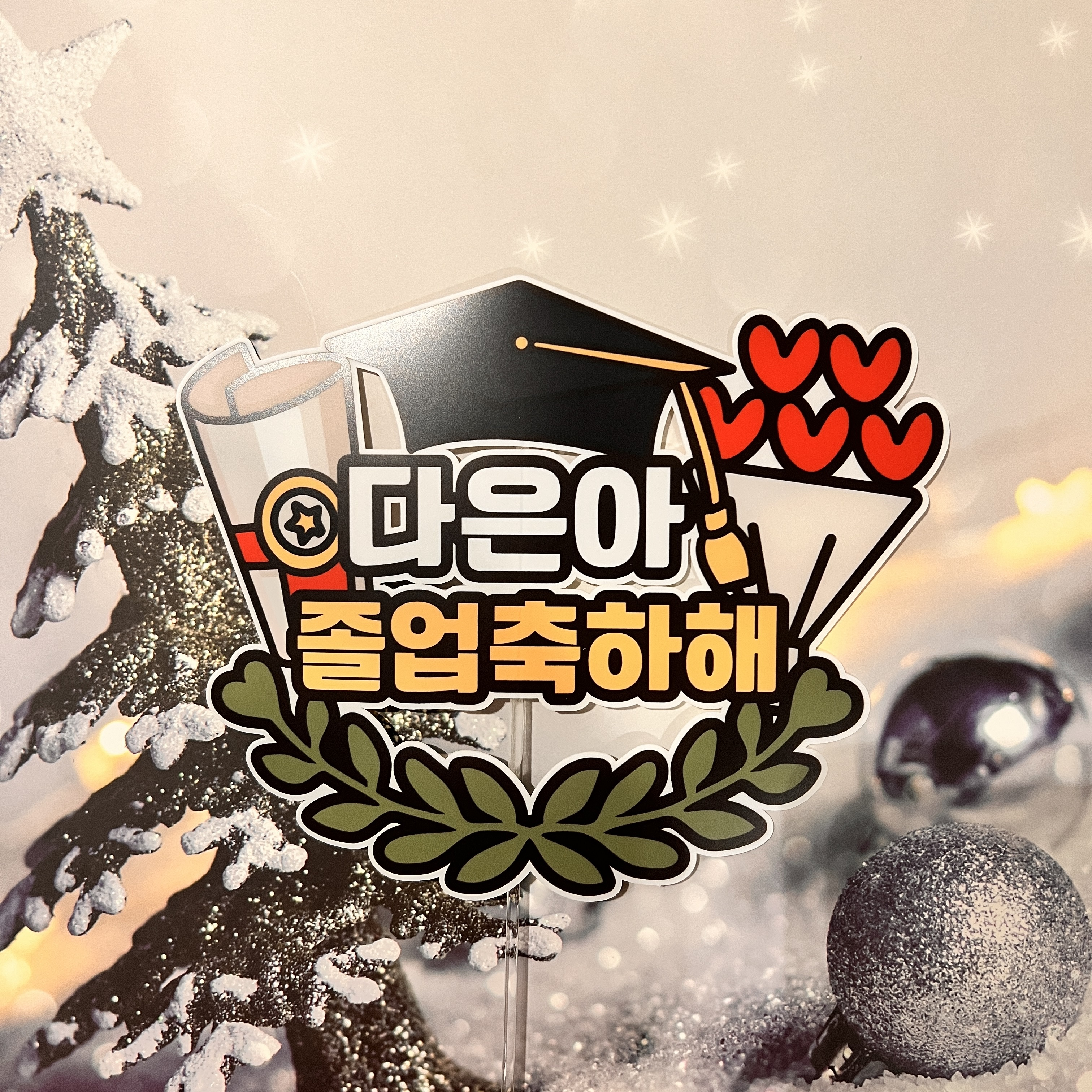 졸업식 토퍼 유치원 어린이집 케이크  졸업 입학 1.핑크-졸업장과 꽃다발 4.여아 양갈래1 상세 이미지 3