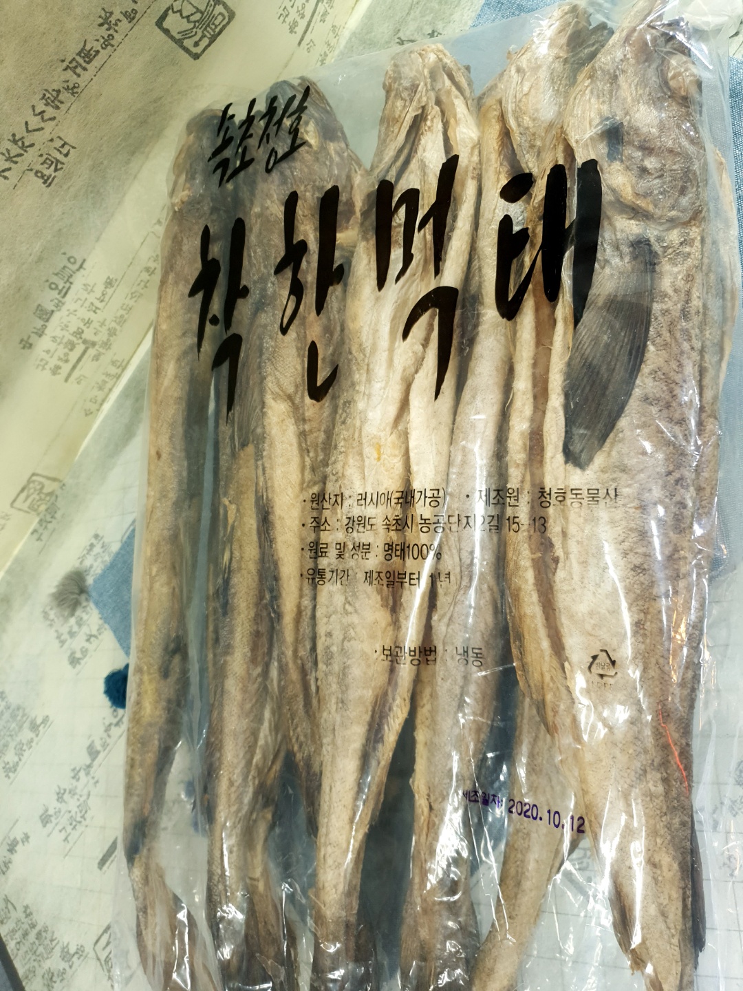 (마른총각) 강원도 속초건조 착한먹태 통먹태 8통 10마리 식자재 이미지 7