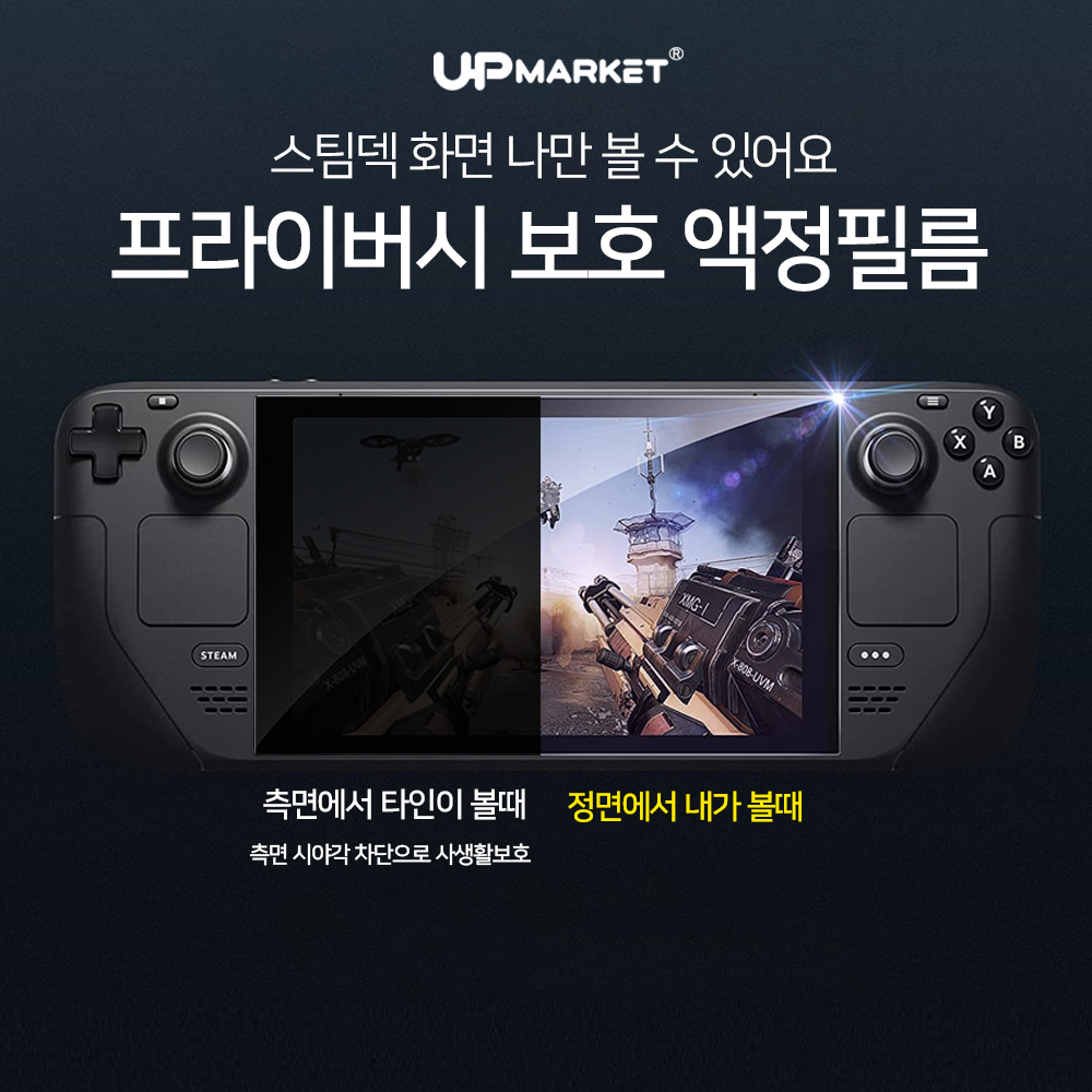 스팀덱 OLED 액정보호필름 사생활방지 2매 - 상세 이미지 2