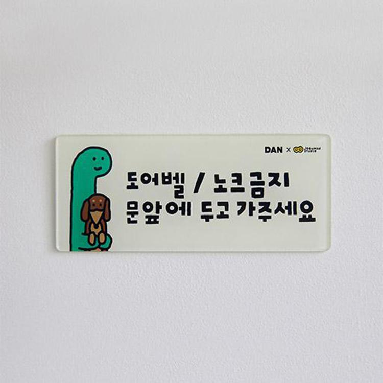 댄 조구만스튜디오 캐릭터 도어사인 - 상품 이미지
