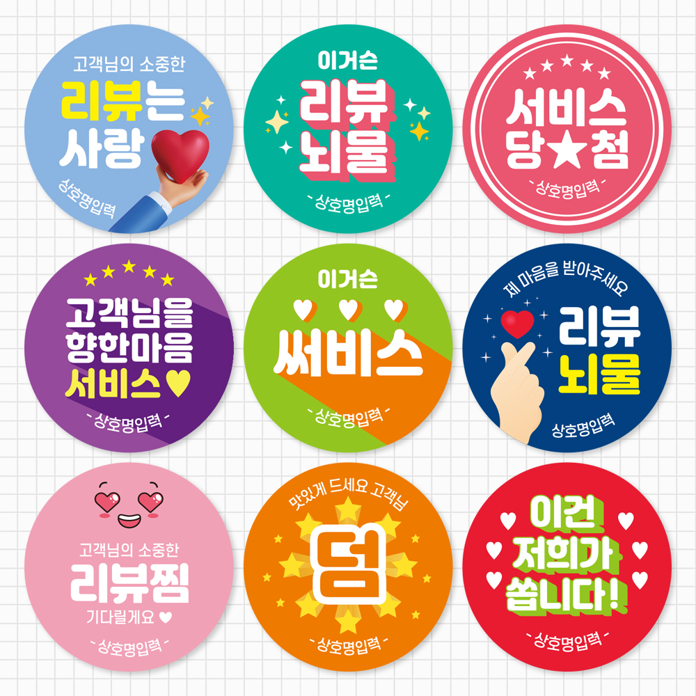 배달스티커 서비스 리뷰 뇌물 찜 배민 스티커 - 디자인01 4cm 500매 - 상세 이미지 3