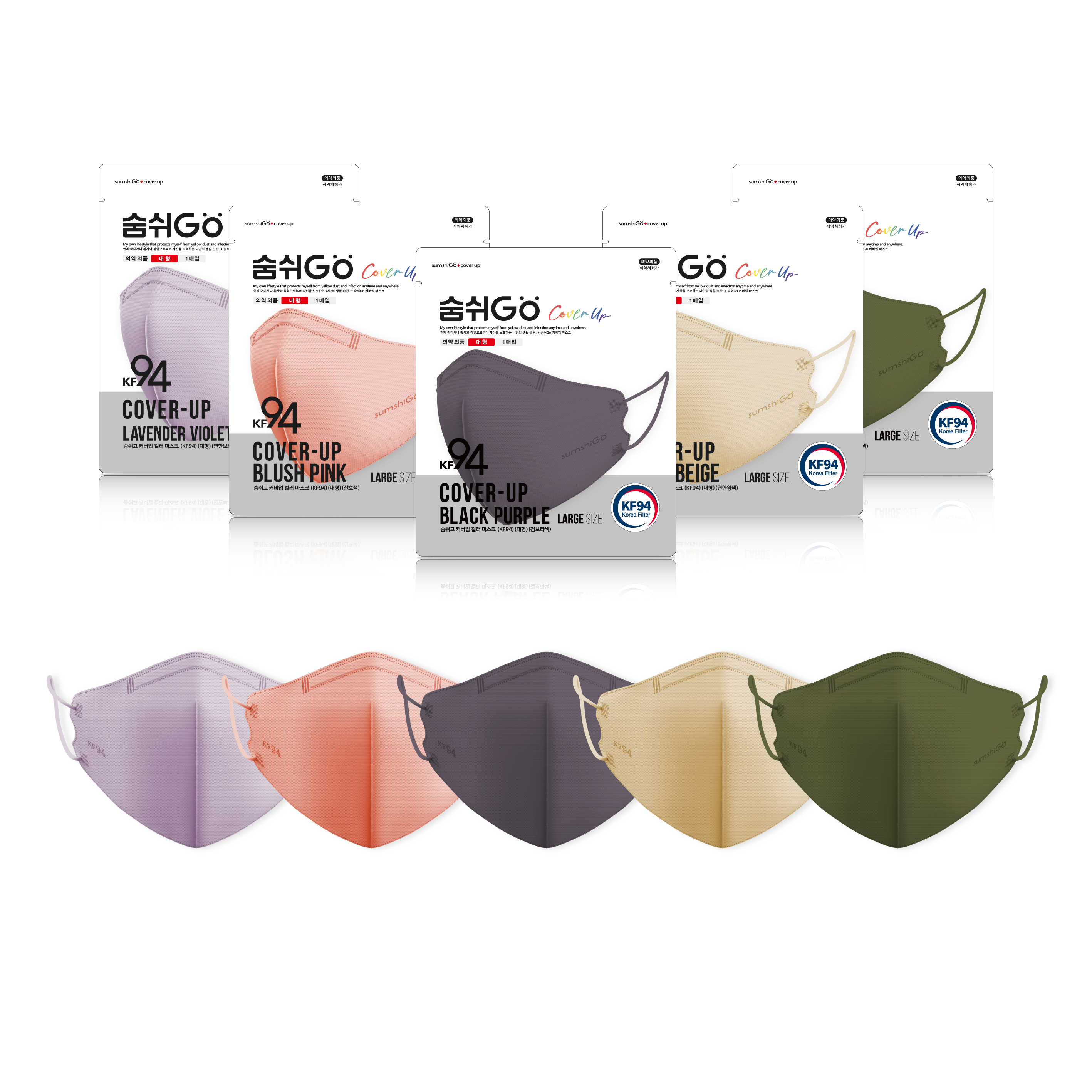 숨쉬고 커버업 KF94 새부리형 숨쉬기편한 귀가편한 컬러마스크 5종 2D 10매