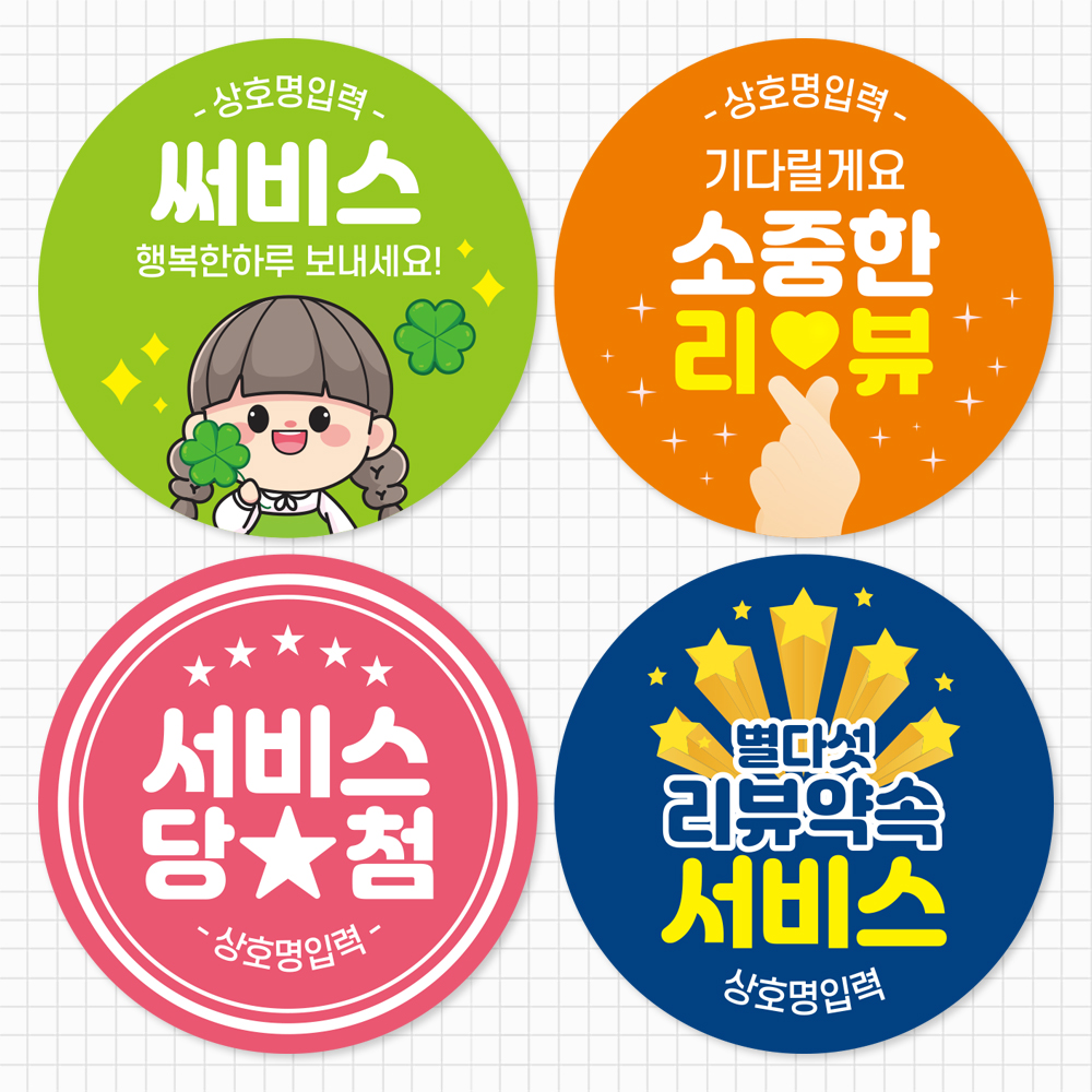 배달스티커 서비스 리뷰 뇌물 찜 배민 스티커 - 디자인01 4cm 500매 - 상세 이미지 4