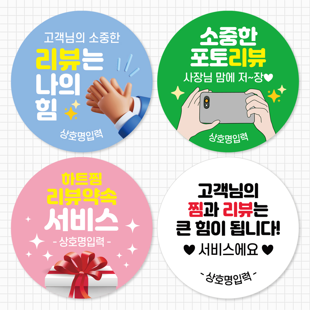 배달스티커 서비스 리뷰 뇌물 찜 배민 스티커 - 디자인01 4cm 500매 - 상세 이미지 5