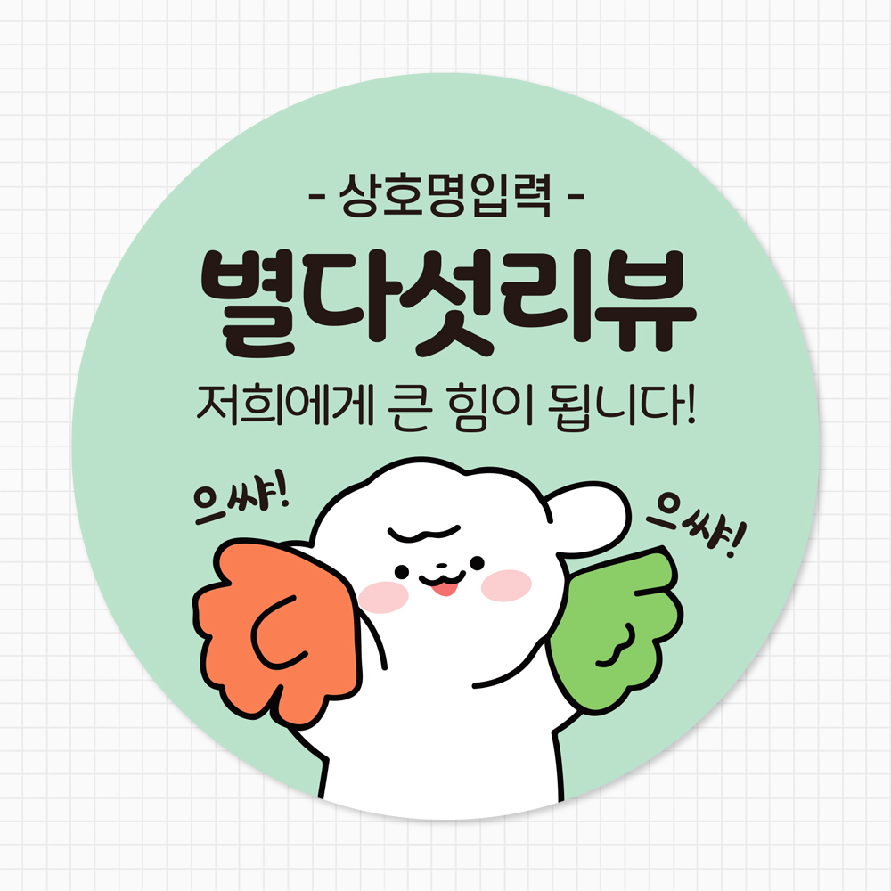 배달스티커 서비스 리뷰 감사 배민 스티커 - 디자인01 4cm 500매