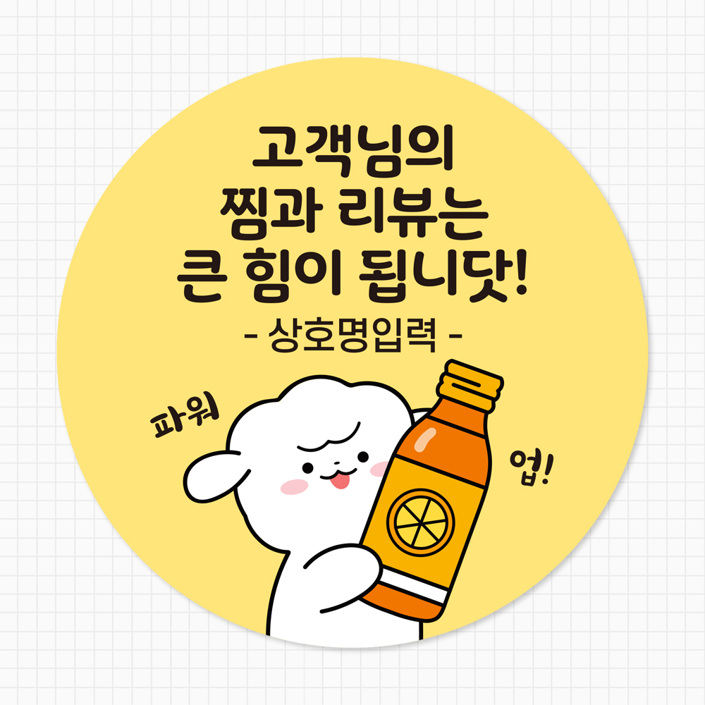 배달스티커 서비스 리뷰 감사 배민 스티커 - 디자인01 4cm 500매