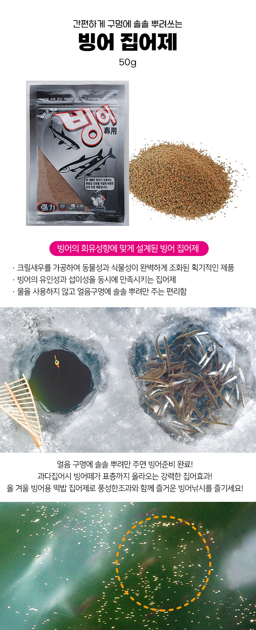 빙어집어제 경원떡밥 - 상세 이미지 5