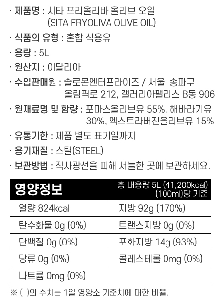 [박스판매][시타] 포마스올리브오일 / 프리올리바오일 5L / 혼합유 혼합식용유 1박스(5L x 4EA) / 포마스오일 대용량 - 상세 이미지 4