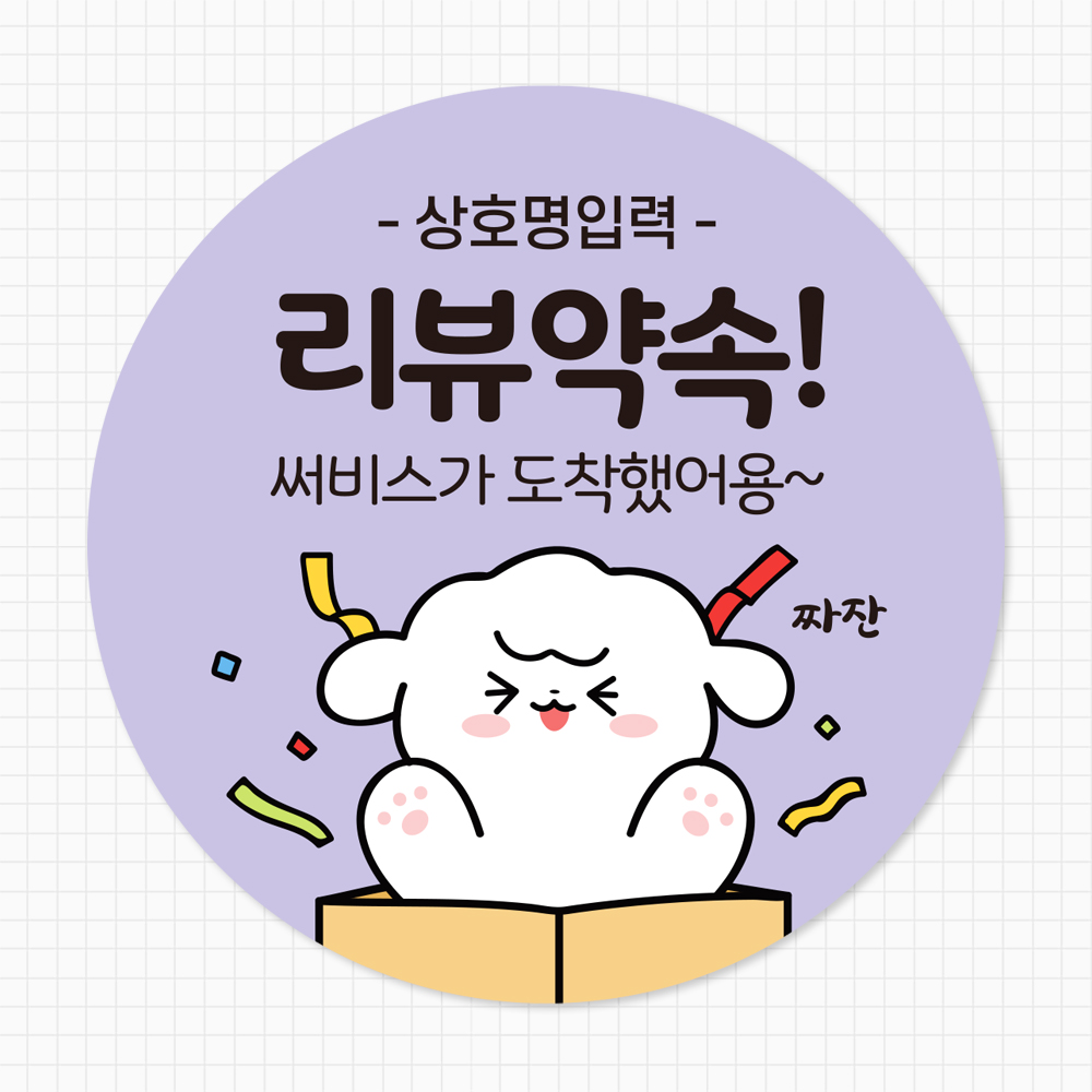 배달스티커 서비스 리뷰 감사 배민 스티커 - 디자인01 4cm 500매