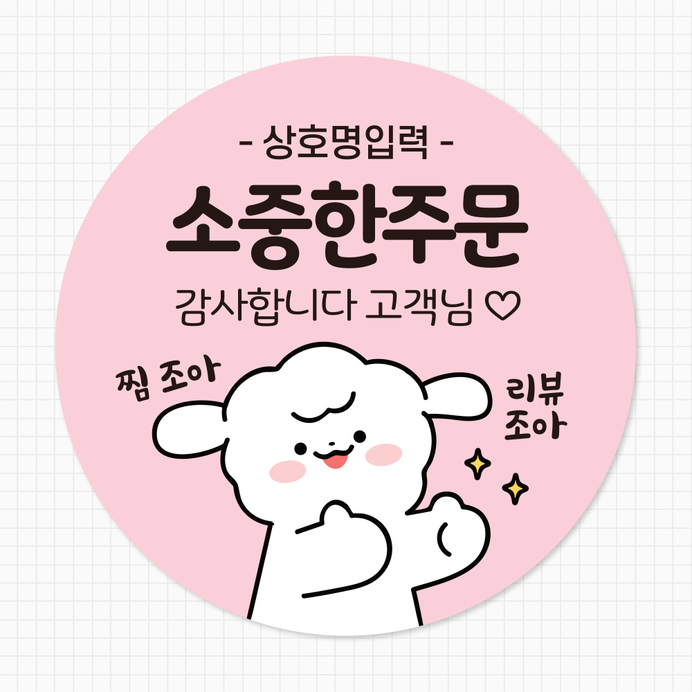 배달스티커 서비스 리뷰 감사 배민 스티커 - 디자인01 4cm 500매