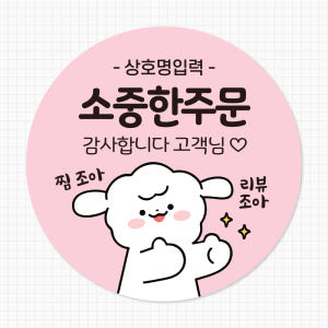 배달스티커 서비스 리뷰 감사 배민 스티커 - 디자인01 4cm 500매 실사용 후기 | 효과 있을까? - 상품 이미지 2