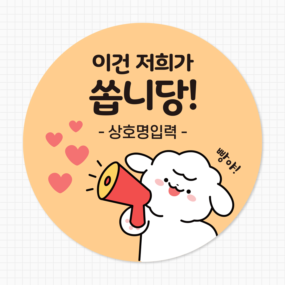 배달스티커 서비스 리뷰 감사 배민 스티커 - 디자인01 4cm 500매