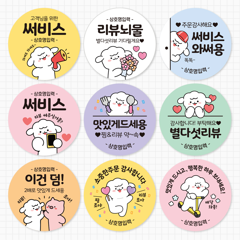 배달스티커 서비스 리뷰 감사 배민 스티커 - 디자인01 4cm 500매