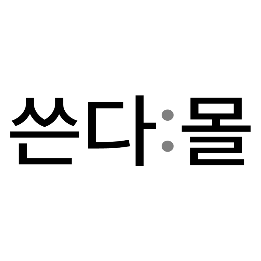 쓴다몰 스토어 로고