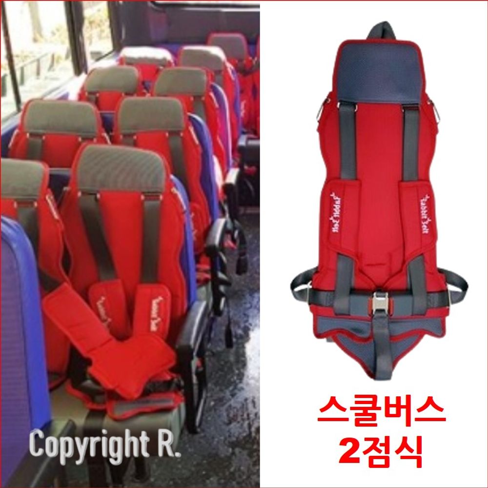 어린이집 통학버스 카시트 안전벨트 유아 유치원 버스 차량 주니어 어린이 2점식 4살~7살