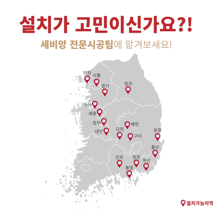 세비앙 전국 샤워기 설치 교체 서비스 - 상품 이미지