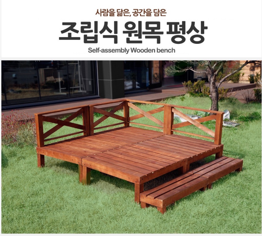 야외가구 > 야외 실내 정원 데크 테라스 조립 이동식 미니 대형 나무원목 방부목 평상마루 | 오늘의집 쇼핑 야외 실내 정원 데크 테라스 조립... 