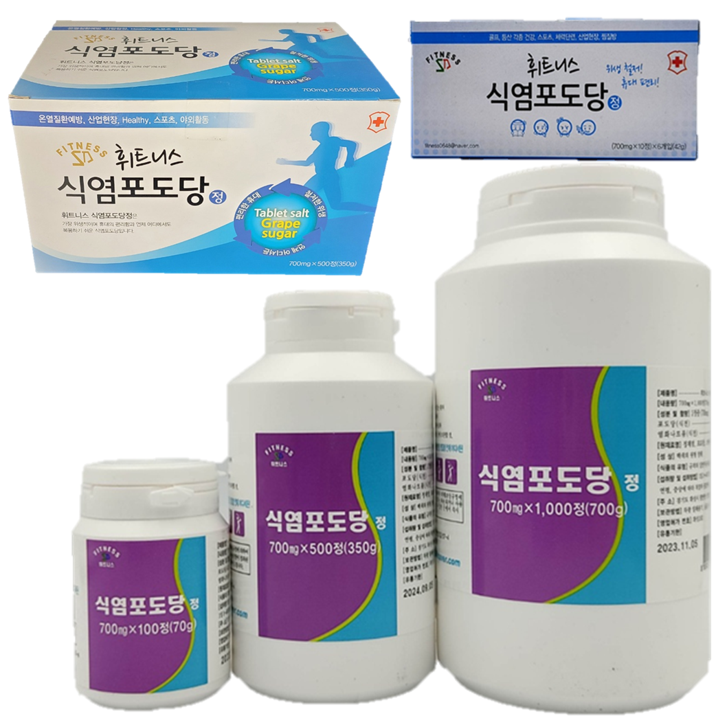 휘트니스 식염포도당 100정 폭염 마라톤 폭염 현장 탈수예방 소금알약 식염포도당정 식염정 이미지 2