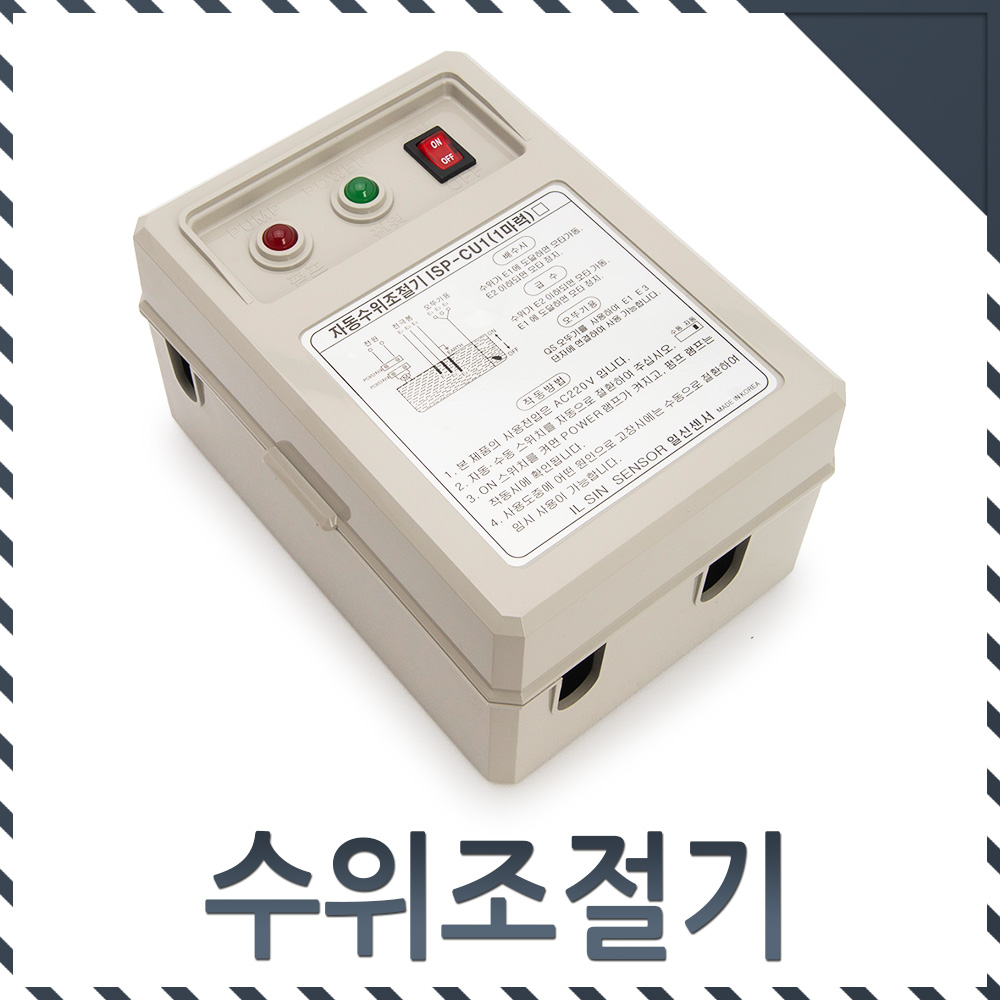 일신센서 자동수위조절기 ISP-CU1 레벨컨트롤러 플로팅스위치 - 상세 이미지 2