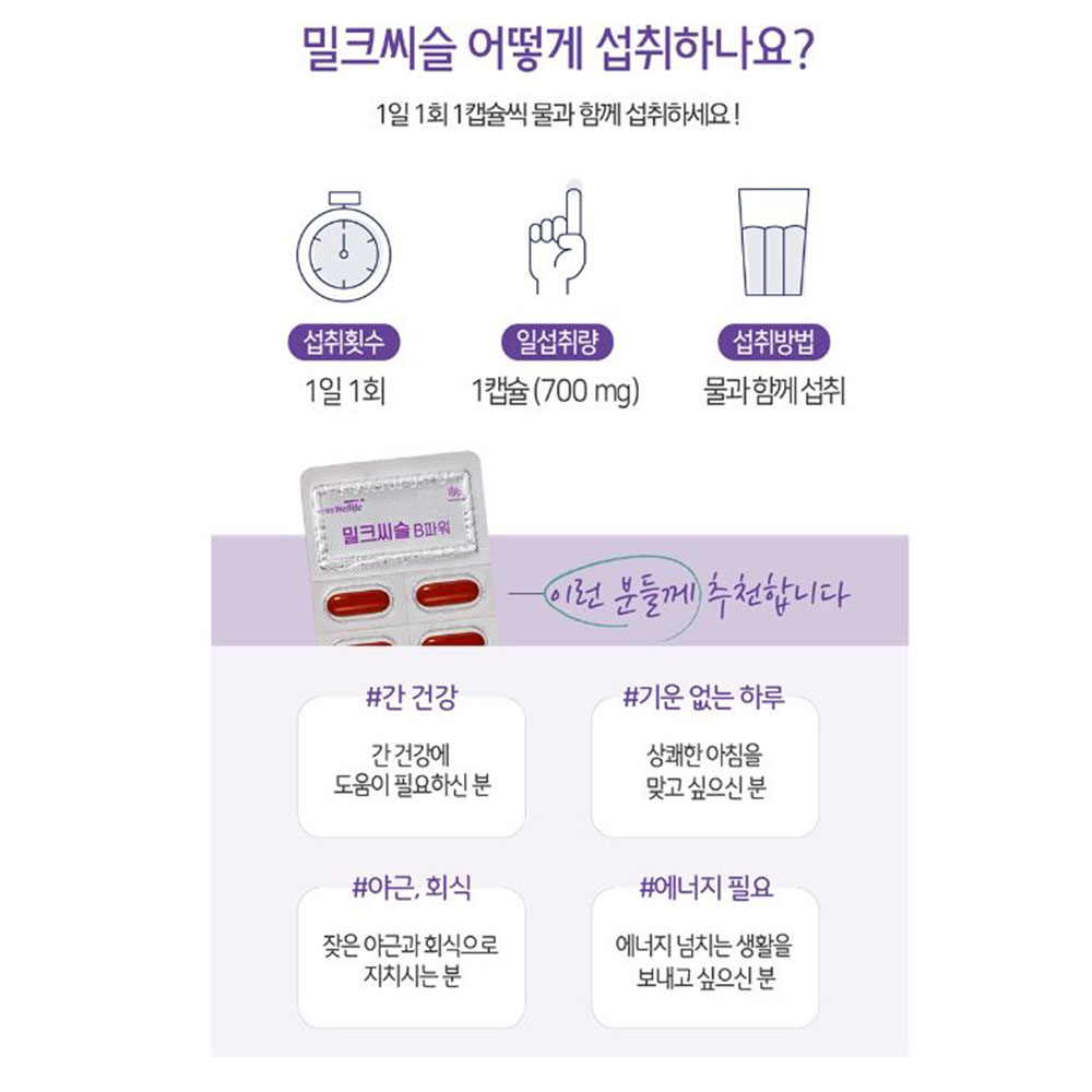 남성피로회복제 간회복 실리마린 밸런스 활력 영양 불규칙식생활 일상활력 밀크씨슬 B파워 이미지 3