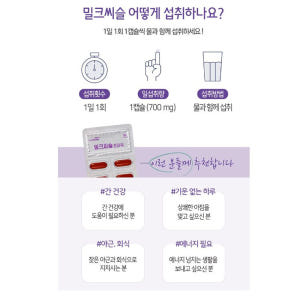 남성피로회복제 간회복 실리마린 밸런스 활력 영양 불규칙식생활 일상활력 밀... 맛있게 먹은 솔직 후기 - 상품 이미지 3