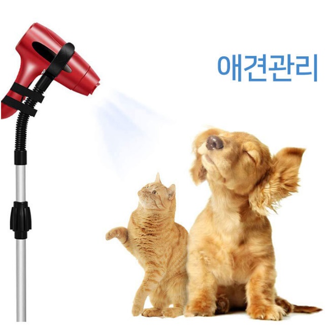 강아지용 드라이기 거치대 펫 드라이어 스탠드 고양이 털 건조기