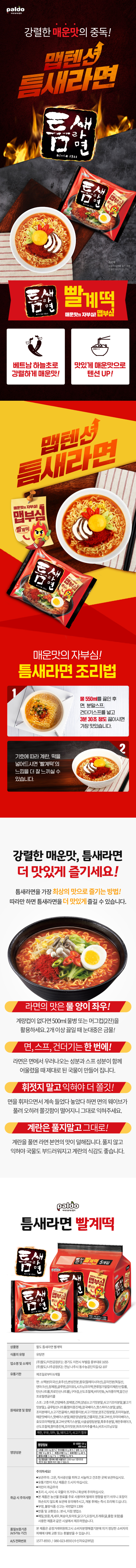 Teumsae Ramen (Red Pepper & Egg Flavor) (120 g*5)