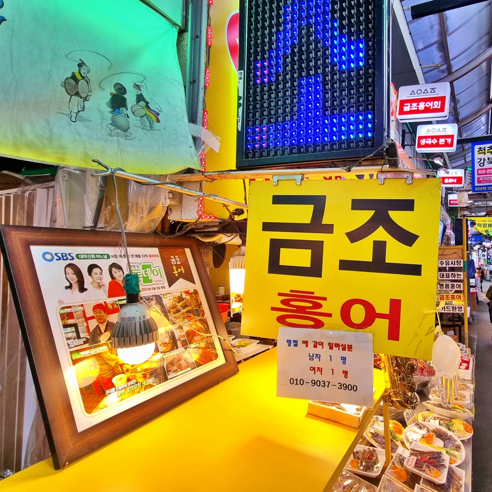 수유시장 명물 금조홍어 가오리회무침 1kg - 상세 이미지 4
