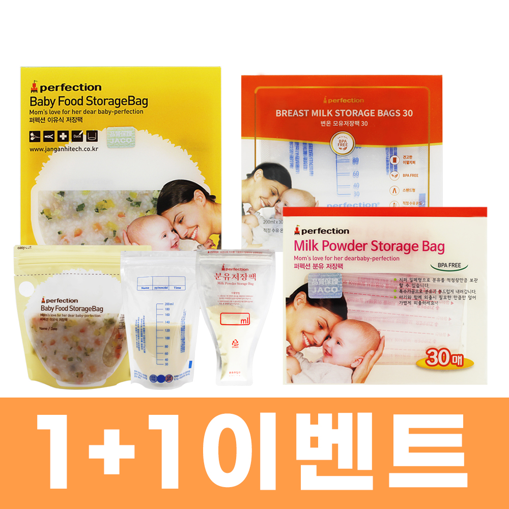 [이벤트가] 피그비 이유식 모유 분유 저장팩 1+1 이벤트 출산 위생 신생아 유아 아기 용품 산후조리원